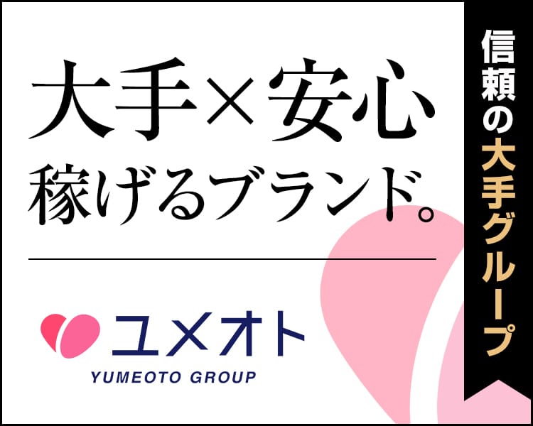 Mの為にの求人情報 | 北千住・綾瀬・亀有のメンズエステ |