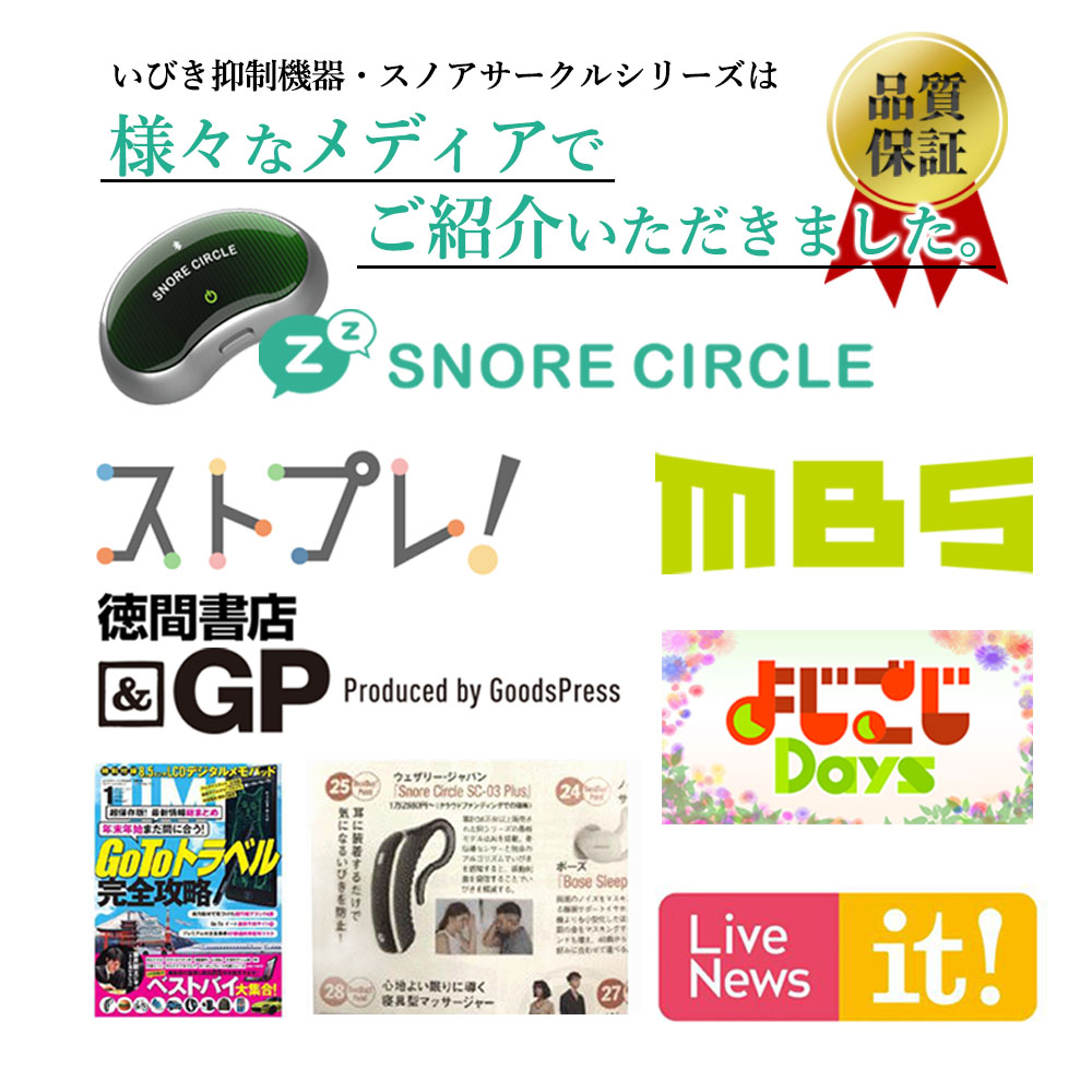 うるさいイビキに！AI機能 & EMS搭載 リアルタイムで「イビキ」「呼吸レス」をケアする