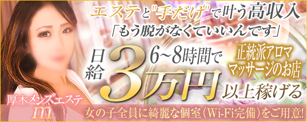 未経験でも手軽に稼げる セクキャバ求人なら本厚木セクキャバ「AAA(トリプルエー)」の高収入求人 |