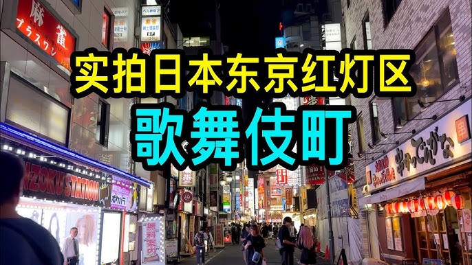 东京新宿歌舞伎町的红灯区. —— 库存社论照片©