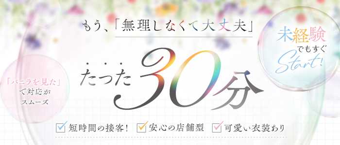 らぶタッチ｜栄のオナクラ・手コキ風俗求人【はじめての風俗アルバイト（はじ風）】