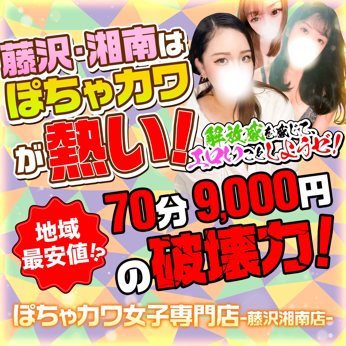 神奈川/戸塚駅周辺の総合メンズエステランキング（風俗エステ・日本人メンズエステ・アジアンエステ）