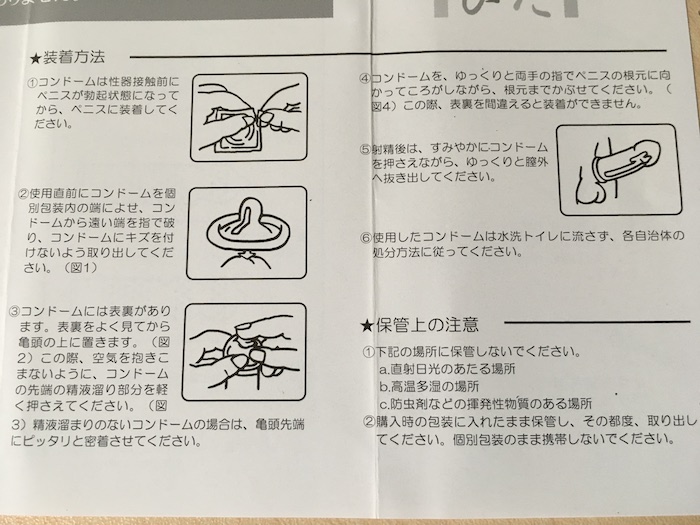 コンドームの裏表は