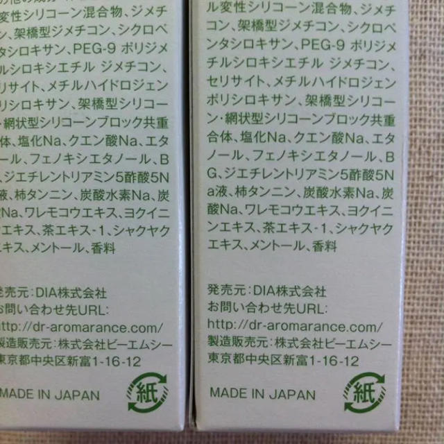 Dr.aromarance ドクターアロマランス 未開封 2ケセット