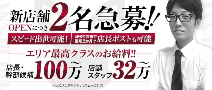 雄琴の風俗男性求人・バイト【メンズバニラ】