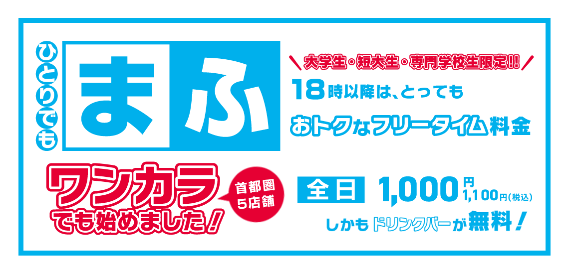 ランクアップシステムを使ってお得にまねきねこを利用してね🐱🎤🎶#カラオケ #カラオケパーティー #まねきねこ #カラオケまねきねこ