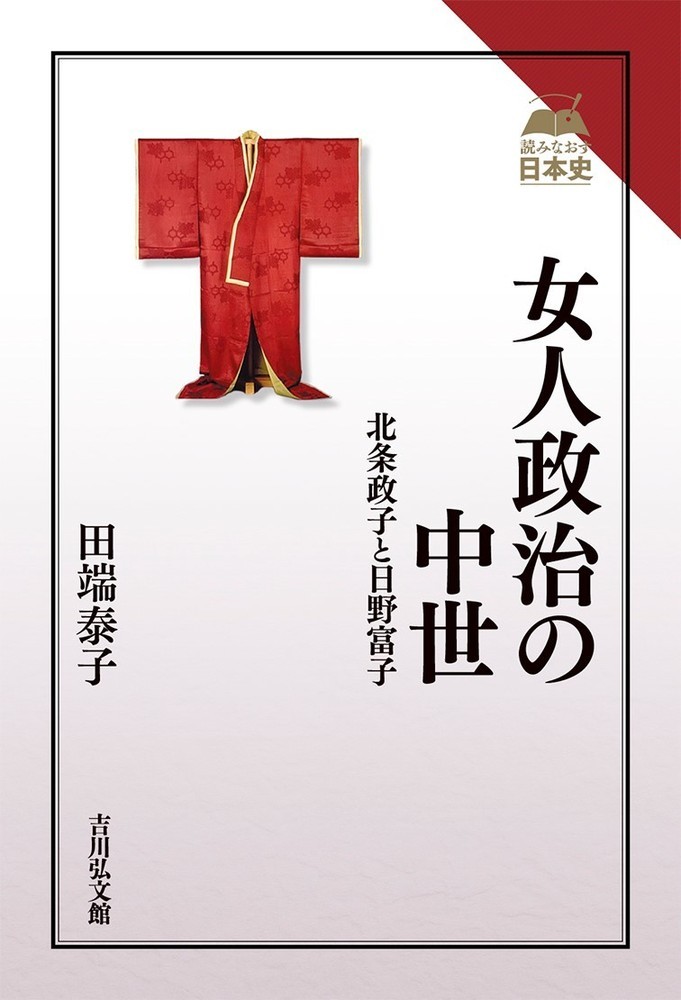 女人禁制 - 株式会社 吉川弘文館 歴史学を中心とする、人文図書の出版