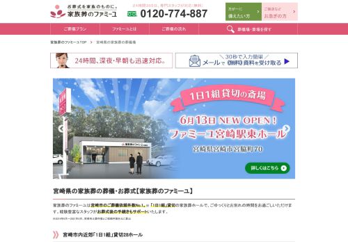 プリエール宮崎(宮崎市)のご案内-葬式・家族葬なら「いい葬儀」