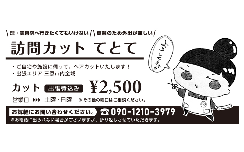 みはら美容室｜神戸市北区みはら美容室・藤原台店・大池店