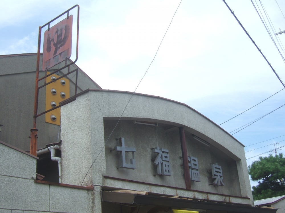 吹田市の安い銭湯、スーパー銭湯7店舗一覧 - いいお風呂.com