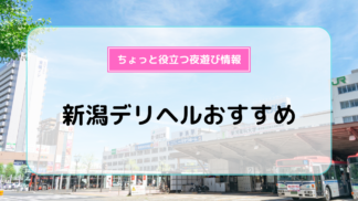 人気ランキング2選 - 長岡市(新潟)の人妻デリヘル -