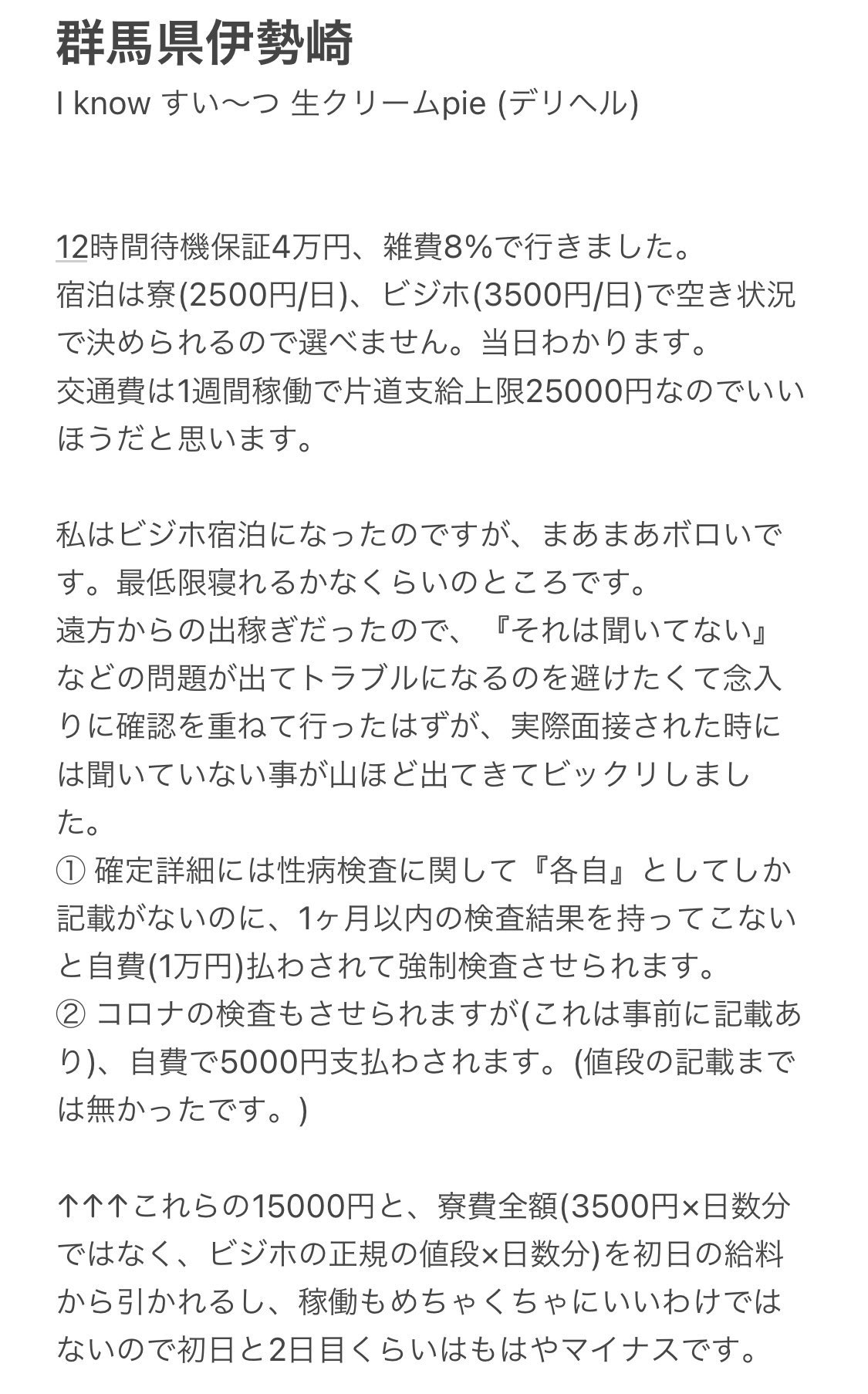 伊勢崎の風俗求人【バニラ】で高収入バイト