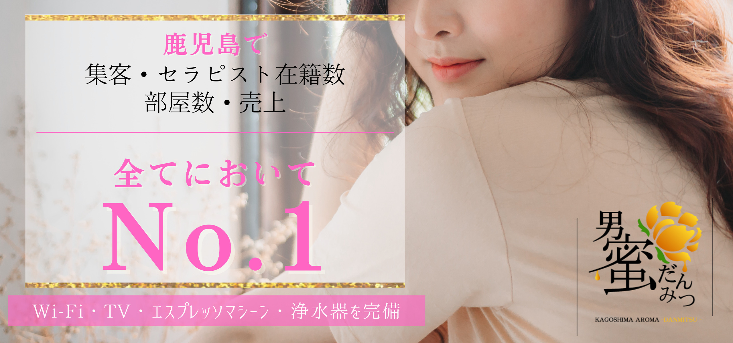 12月最新】鹿児島県 男性が多い エステの求人・転職・募集│リジョブ