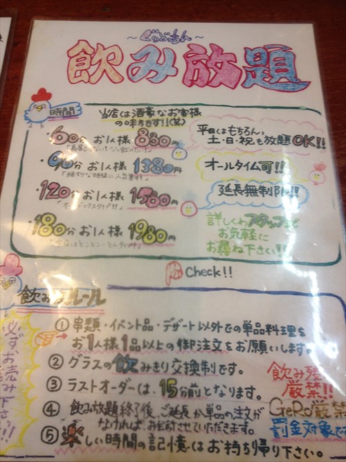 焼とりのぐりどっちん 新小岩本店 | ワクワクアロハのブログ