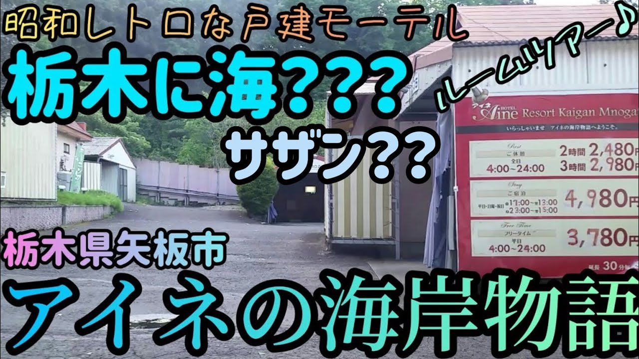 ホテル サンモリッツ - 料金・客室情報（101） 栃木県