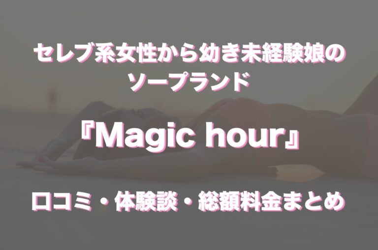 中洲のソープ「ティアモ」って実際どうなの？口コミ・評判をまとめてみた