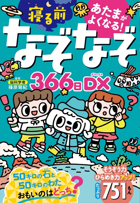 ちびまる子ちゃんのなぞなぞ 1年生 なきゃ