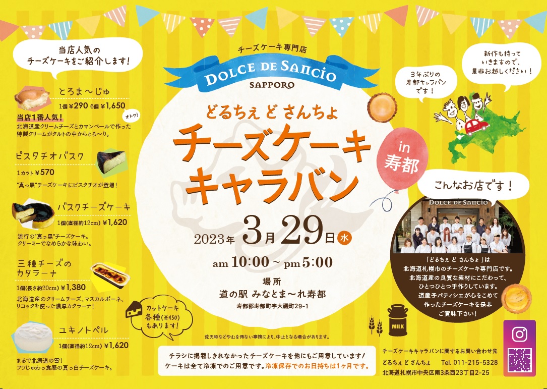 どるちぇ ど さんちょ】円山に20種類以上のチーズケーキを販売する“チーズケーキ専門店”がオープン！チーズタルト「とろま~じゅ」も人気！｜札幌リスト