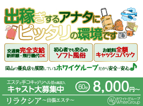 倉敷の風俗求人【バニラ】で高収入バイト