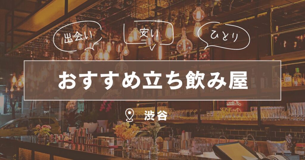 語り処夢 渋谷肉横丁店 | 出会い相席居酒屋 |