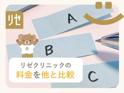 駅近】リゼクリニック名古屋駅前院で全身脱毛！ 5回コースがおすすめ |