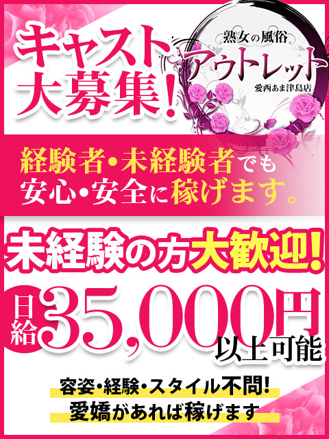 熟女の風俗アウトレット愛西あま津島店 - 春日井・一宮・小牧デリヘル求人｜風俗求人なら【ココア求人】