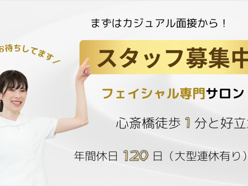 エステ 未経験歓迎の仕事・求人 - 大阪府｜求人ボックス