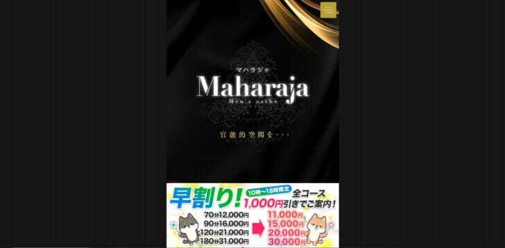 Maharaja 川越 (マハラジャ) 胡桃 の口コミ・評価｜メンズエステの評判【チョイエス】