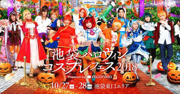 お知らせ | 農園ガーデン空、10/27(日)ハロウィンコスプレイベント開催決定っ!!