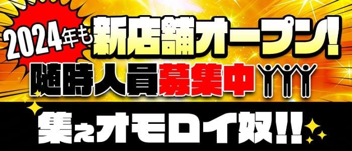 夜這い専門 発情する奥様たち谷九店(ヨバイセンモンハツジョウスルオクサマタチタニキュウテン)の風俗求人情報｜谷九 ホテヘル