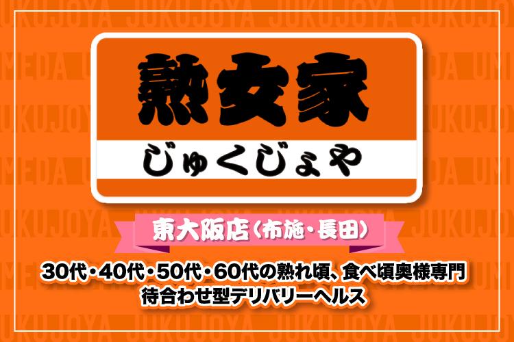 熟女家東大阪店（布施・長田） デリヘルワールド みぃさんプロフィール