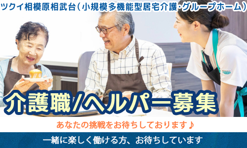 self-A・相武台（相武台前駅徒歩 3分） の求人・転職情報一覧｜リジョブケア