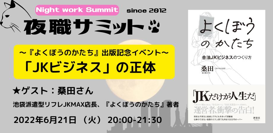 秋葉原・JKリフレの現在とは？JK風の成人女性が「本番2万円」など過激化も « 日刊SPA!