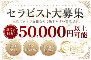 日本橋駅 メンズエステ求人、アロマのアルバイト｜エステアイ求人