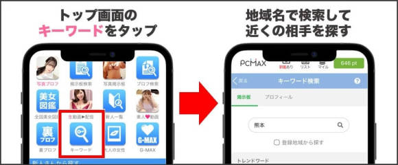 熊本LINE掲示板でID交換は危険！友達作りに安心なアプリ - Smart Match