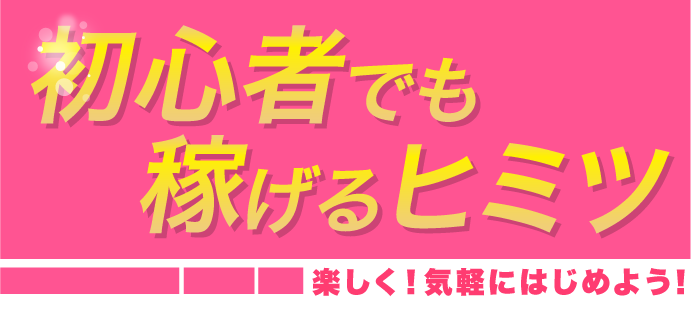 特集詳細」ラブ＆ナース｜難波(ミナミ)のセクキャバ情報【キャバセクナビ】