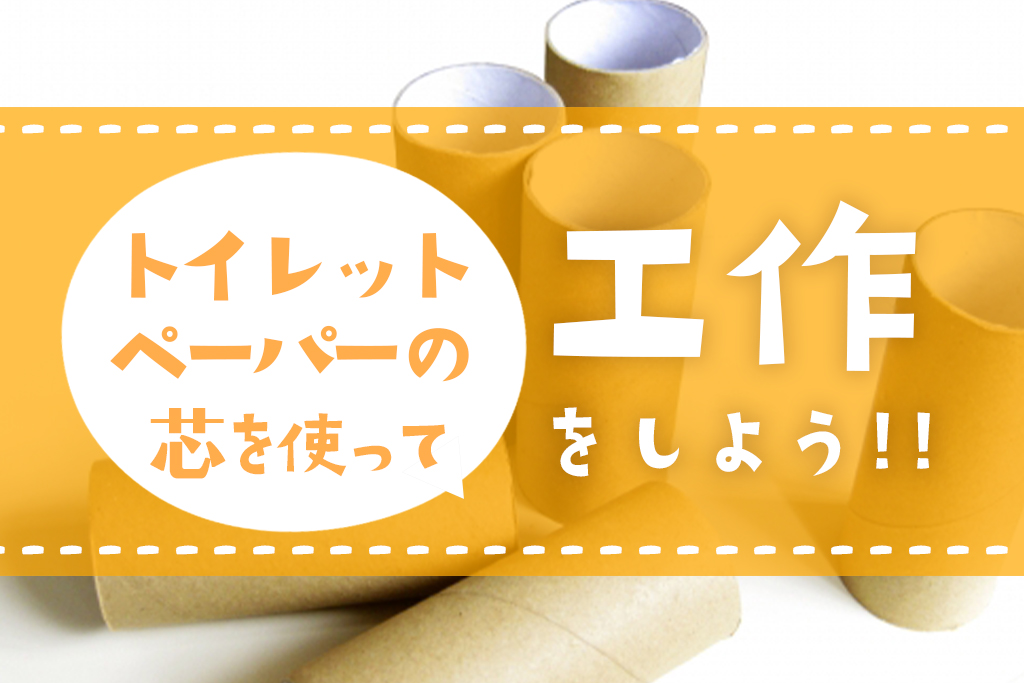 徹底検証】トイレットペーパーの芯サイズ・直径を調べてみた。内径や幅はJIS規格で決まっている | ティッシュ,トイレットペーパー販売浜田紙業