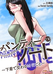 パンティーノート ～下着で交わる秘密ごと～（フルカラー）(マンガ) - 電子書籍