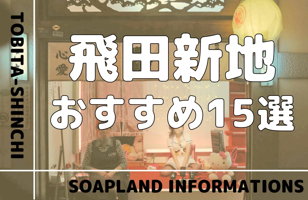 日本の伝統的な高級料亭　#飛田新地 #大阪 #大坂旅行 #松島新地