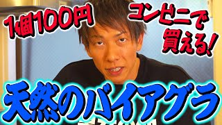 しみけん切り抜き動画】コンビニで買える勃起向上飯をまとめてみた！！ - YouTube