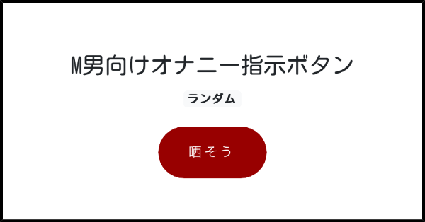 マゾ犬の演芸は食事という行為にも求められる変態オナ指示 | 精液M男ネタ えろねたん