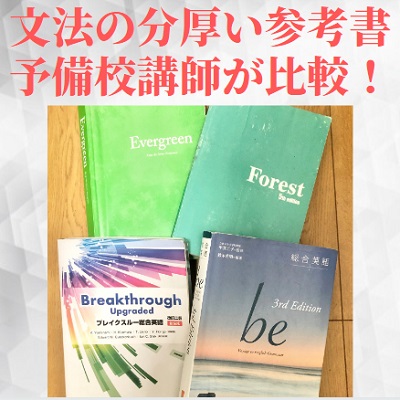 2冊セット①総合英語 Evergreen エバーグリーン