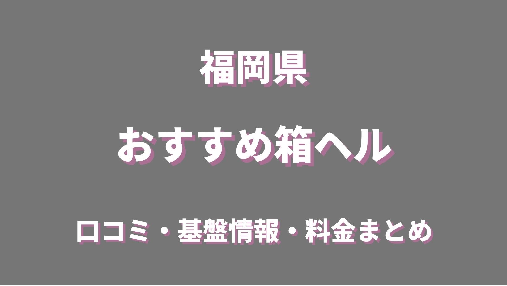 ぱいめろ「みくる」福岡県博多デリヘル口コミ体験レポート！小柄ロリ巨乳な加護亜依似美女はドMでサービス最高？ - 風俗の口コミサイトヌキログ