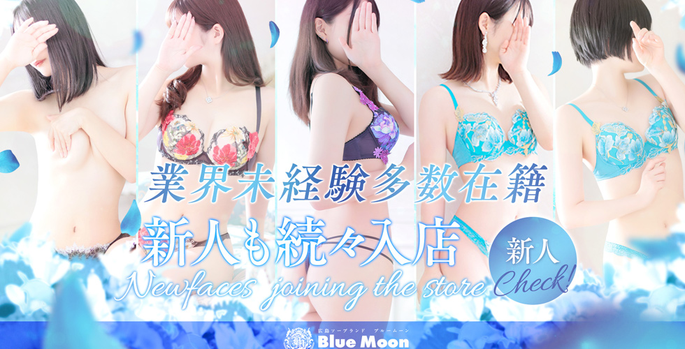 ブルームーン（Blue Moon） -