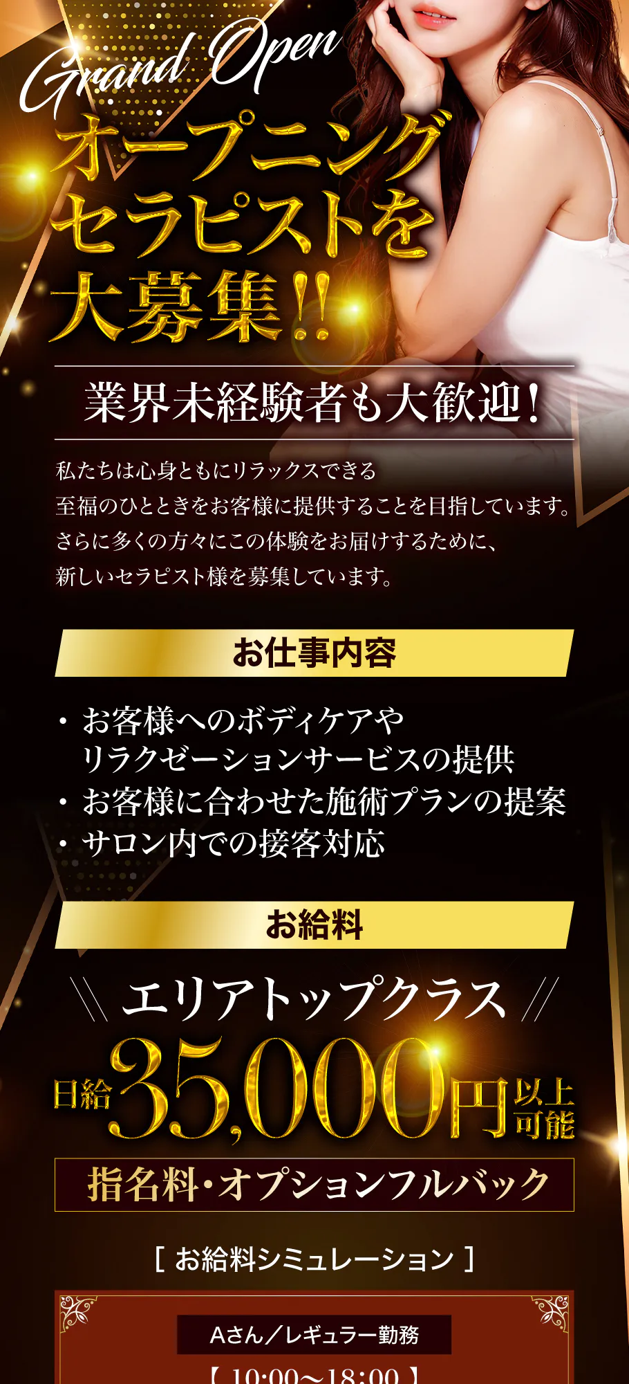 北千住・綾瀬・亀有のメンズエステ求人一覧｜メンエスリクルート