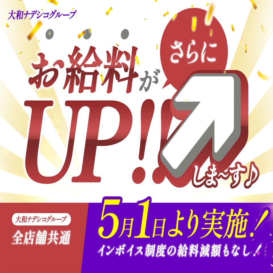 大和ナデシコ～フェアリー～（ヤマトナデシコ）の募集詳細｜奈良・香芝市の風俗男性求人｜メンズバニラ