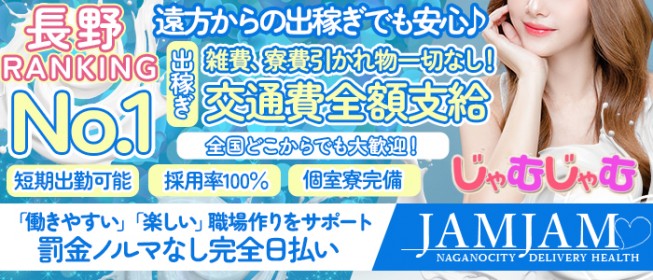 長野県｜風俗出稼ぎ高収入求人[出稼ぎバニラ]