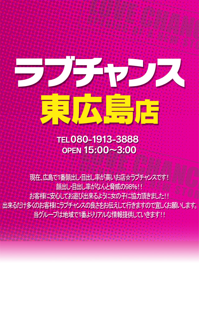 東広島市の人気風俗店一覧｜風俗じゃぱん