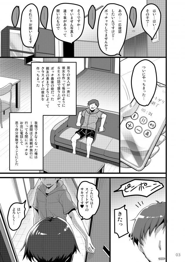 エロ漫画】デリヘル呼んだら地雷ばかりくるんだが | エロフラブログ！エロフラッシュゲーム集