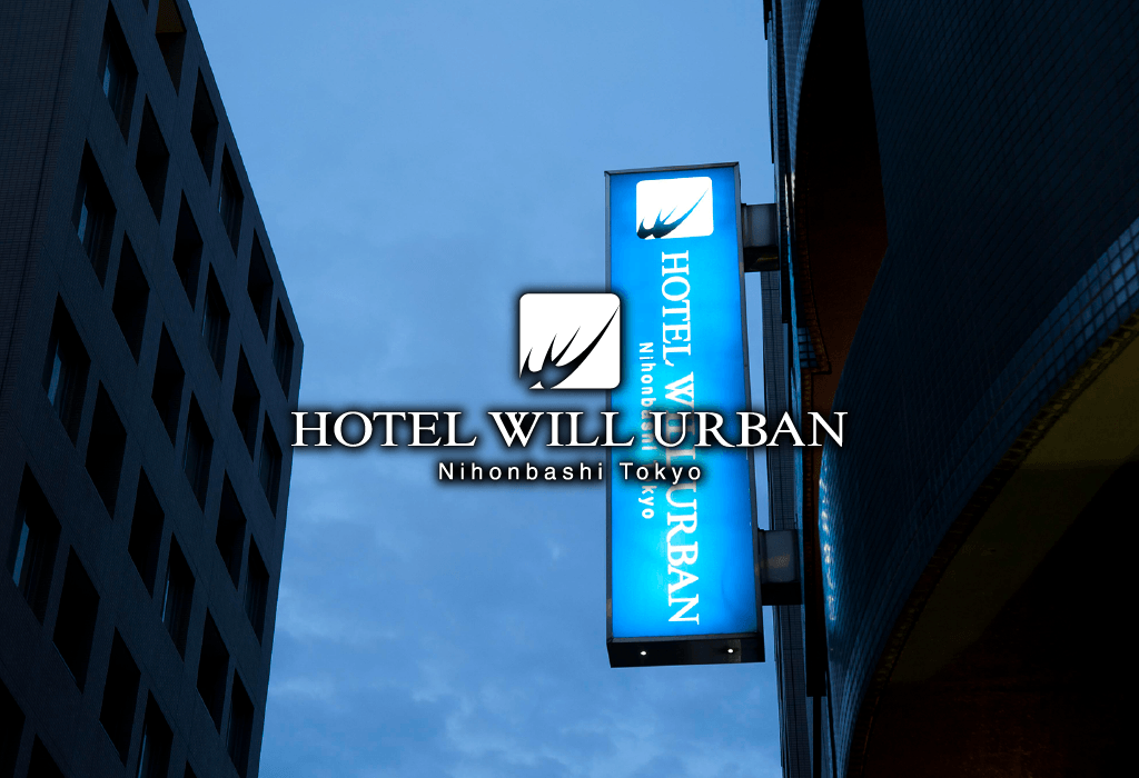 HOTEL WILL URBAN 日本橋